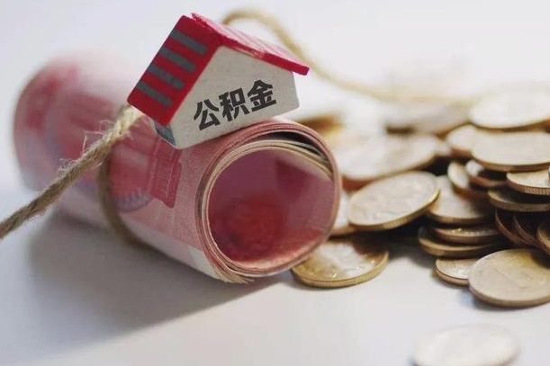 安阳为啥公积金黄牛可以取出来呢（安阳急需用钱提取公积金的方法）